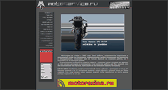 Desktop Screenshot of motoservice.ru